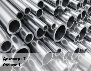 Труба алюминиевая тонскостенная 7 s=1